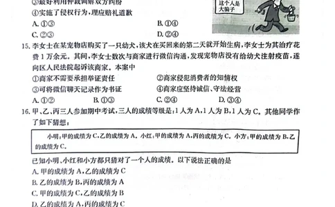 广东省深圳市宝安区2024-2025学年高三上学期1月期末考试政治试题_2025年1月_250121广东省深圳市宝安区2024-2025学年高三上学期期末考试（金太阳231C）（全科）