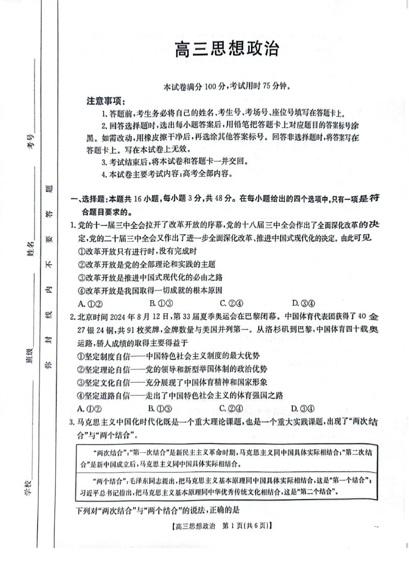 广东省深圳市宝安区2024-2025学年高三上学期1月期末考试政治试题_2025年1月_250121广东省深圳市宝安区2024-2025学年高三上学期期末考试（金太阳231C）（全科）