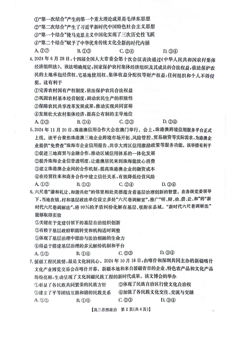 广东省深圳市宝安区2024-2025学年高三上学期1月期末考试政治试题_2025年1月_250121广东省深圳市宝安区2024-2025学年高三上学期期末考试（金太阳231C）（全科）