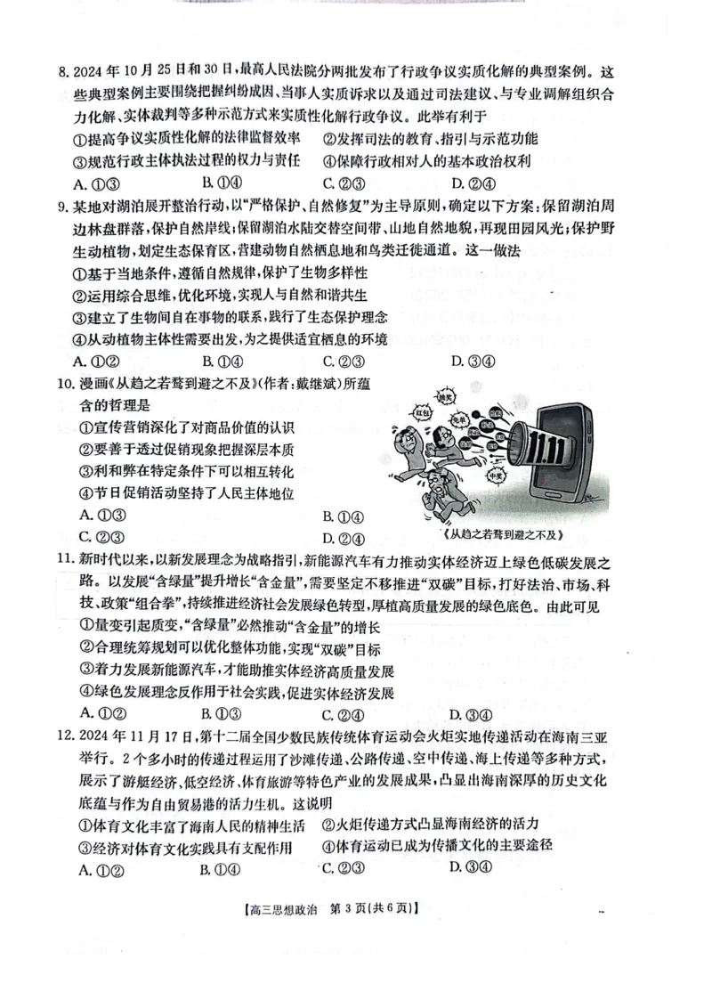 广东省深圳市宝安区2024-2025学年高三上学期1月期末考试政治试题_2025年1月_250121广东省深圳市宝安区2024-2025学年高三上学期期末考试（金太阳231C）（全科）
