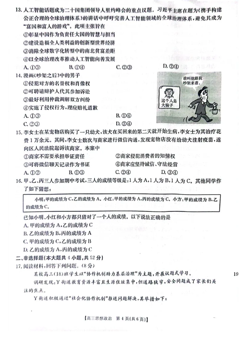 广东省深圳市宝安区2024-2025学年高三上学期1月期末考试政治试题_2025年1月_250121广东省深圳市宝安区2024-2025学年高三上学期期末考试（金太阳231C）（全科）