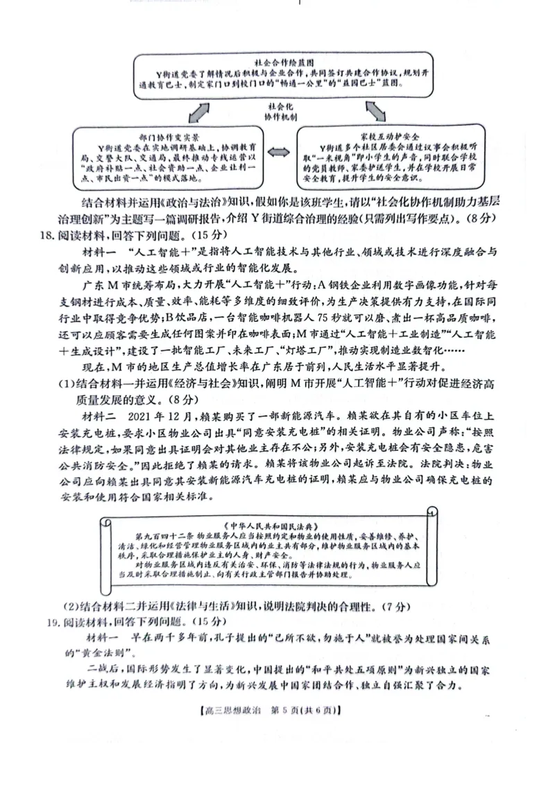 广东省深圳市宝安区2024-2025学年高三上学期1月期末考试政治试题_2025年1月_250121广东省深圳市宝安区2024-2025学年高三上学期期末考试（金太阳231C）（全科）