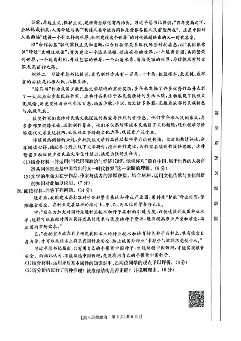 广东省深圳市宝安区2024-2025学年高三上学期1月期末考试政治试题_2025年1月_250121广东省深圳市宝安区2024-2025学年高三上学期期末考试（金太阳231C）（全科）