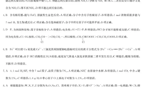 江西九师联盟2025届高三下学期5月模拟预测化学答案_2025年5月_250523九师联盟2025届高三5月考前押题联考（全科）_九师联盟2025届高三下学期5月考前押题化学