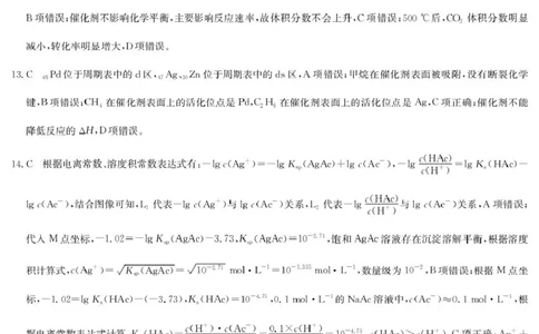 江西九师联盟2025届高三下学期5月模拟预测化学答案_2025年5月_250523九师联盟2025届高三5月考前押题联考（全科）_九师联盟2025届高三下学期5月考前押题化学