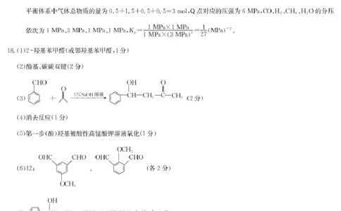 江西九师联盟2025届高三下学期5月模拟预测化学答案_2025年5月_250523九师联盟2025届高三5月考前押题联考（全科）_九师联盟2025届高三下学期5月考前押题化学