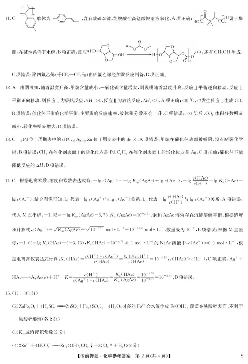 江西九师联盟2025届高三下学期5月模拟预测化学答案_2025年5月_250523九师联盟2025届高三5月考前押题联考（全科）_九师联盟2025届高三下学期5月考前押题化学