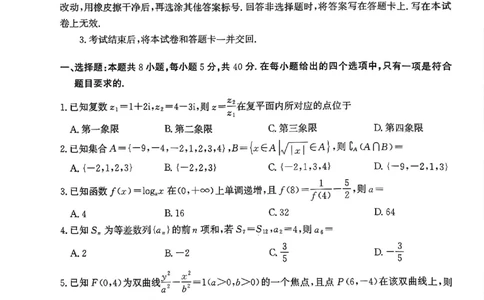 河北省邯郸市2025届高三第二次调研数学_2025年1月_250109河北省邯郸市2025届高三上学期第二次调研监测_河北省邯郸市2025届高三第二次调研数学