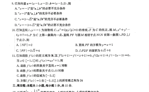 河北省邯郸市2025届高三第二次调研数学_2025年1月_250109河北省邯郸市2025届高三上学期第二次调研监测_河北省邯郸市2025届高三第二次调研数学