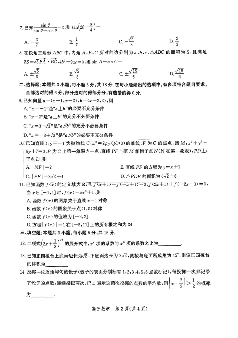 河北省邯郸市2025届高三第二次调研数学_2025年1月_250109河北省邯郸市2025届高三上学期第二次调研监测_河北省邯郸市2025届高三第二次调研数学