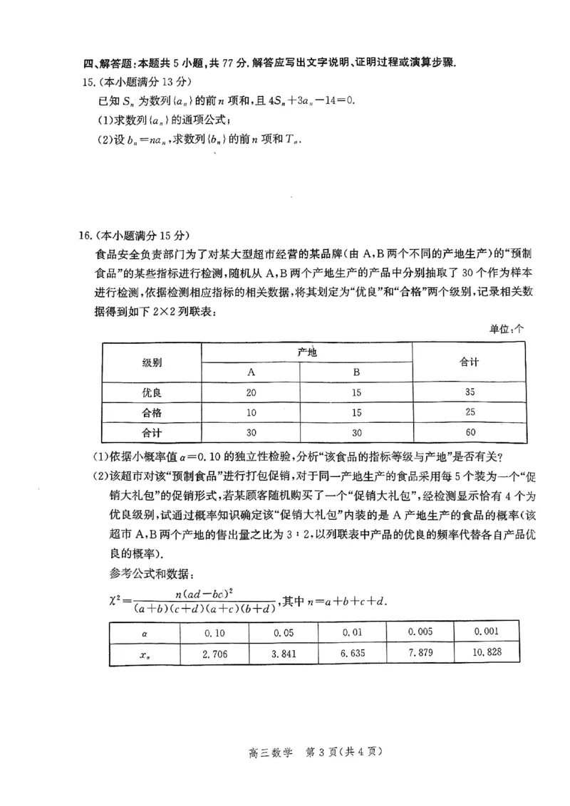 河北省邯郸市2025届高三第二次调研数学_2025年1月_250109河北省邯郸市2025届高三上学期第二次调研监测_河北省邯郸市2025届高三第二次调研数学
