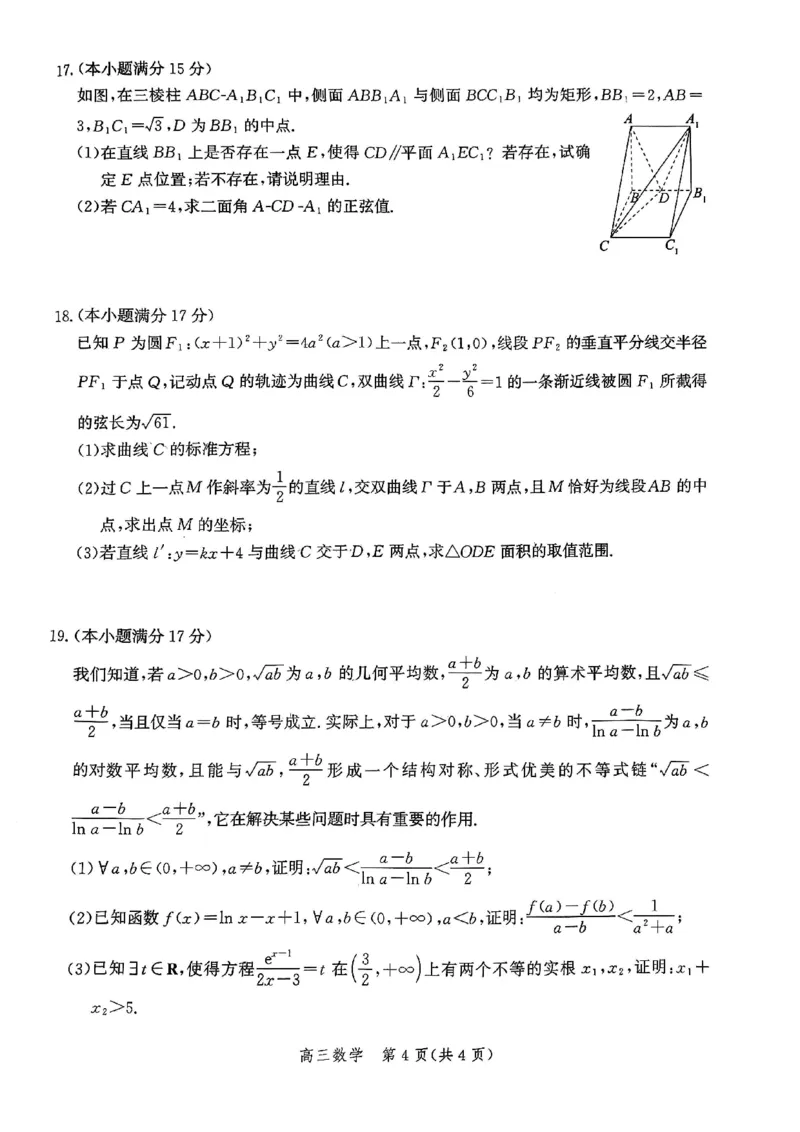 河北省邯郸市2025届高三第二次调研数学_2025年1月_250109河北省邯郸市2025届高三上学期第二次调研监测_河北省邯郸市2025届高三第二次调研数学