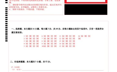 高二地理期中模拟卷01（答题卡）A4版（新高考通用）(1)_1多考区联考_1014高二期中模拟卷（新高考通用）黄金卷：2024-2025学年高二上学期期中模拟考试