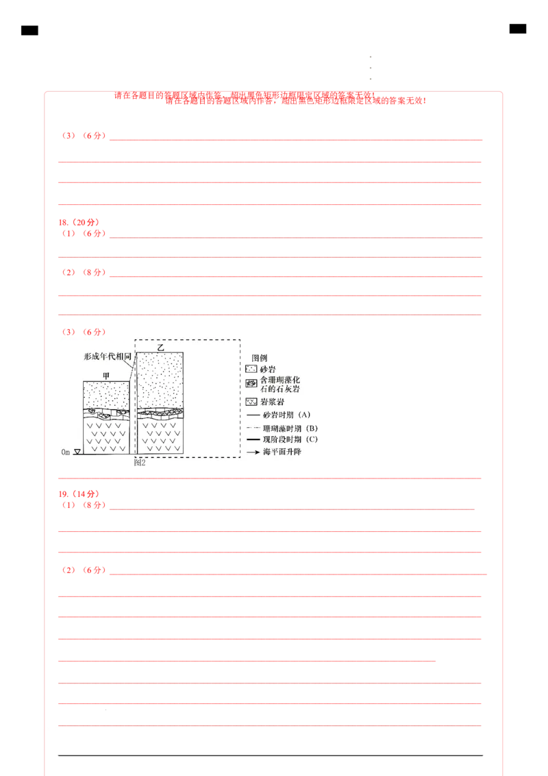 高二地理期中模拟卷01（答题卡）A4版（新高考通用）(1)_1多考区联考_1014高二期中模拟卷（新高考通用）黄金卷：2024-2025学年高二上学期期中模拟考试