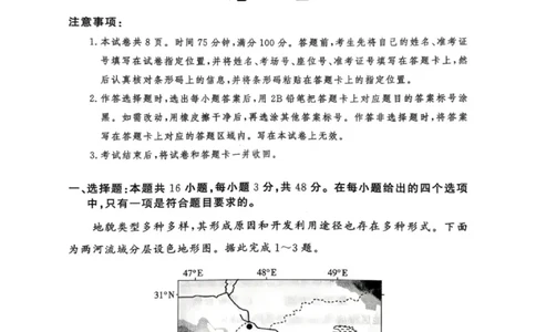 湘豫名校联考2025年11月高三一轮复习诊断考试地理_2025年11月_251125湘豫名校联考2025年11月高三一轮复习诊断考试（全科）