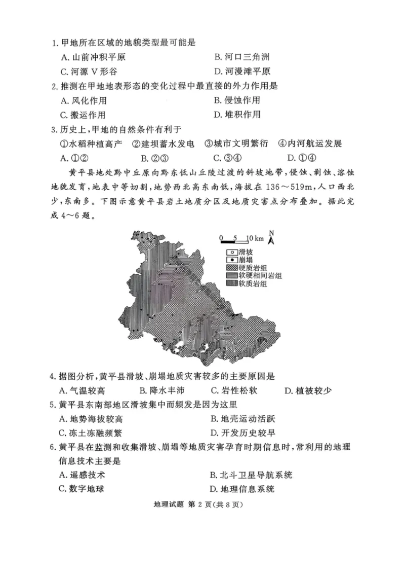 湘豫名校联考2025年11月高三一轮复习诊断考试地理_2025年11月_251125湘豫名校联考2025年11月高三一轮复习诊断考试（全科）
