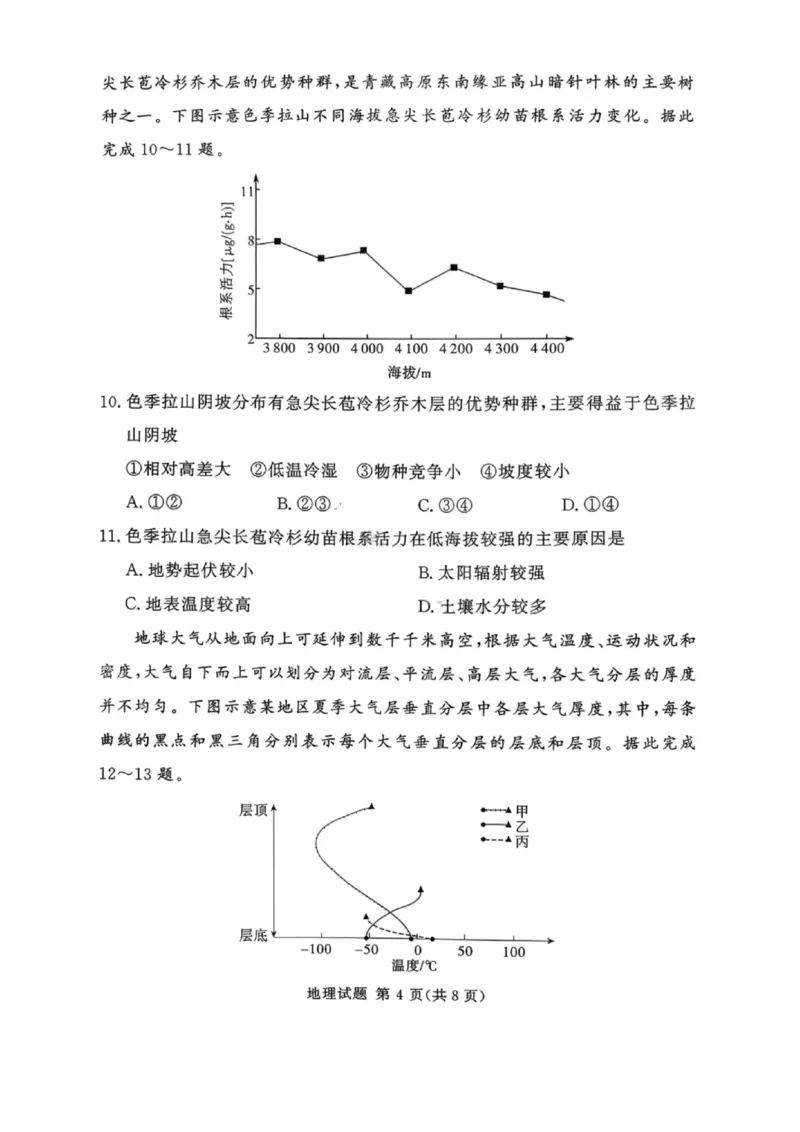 湘豫名校联考2025年11月高三一轮复习诊断考试地理_2025年11月_251125湘豫名校联考2025年11月高三一轮复习诊断考试（全科）