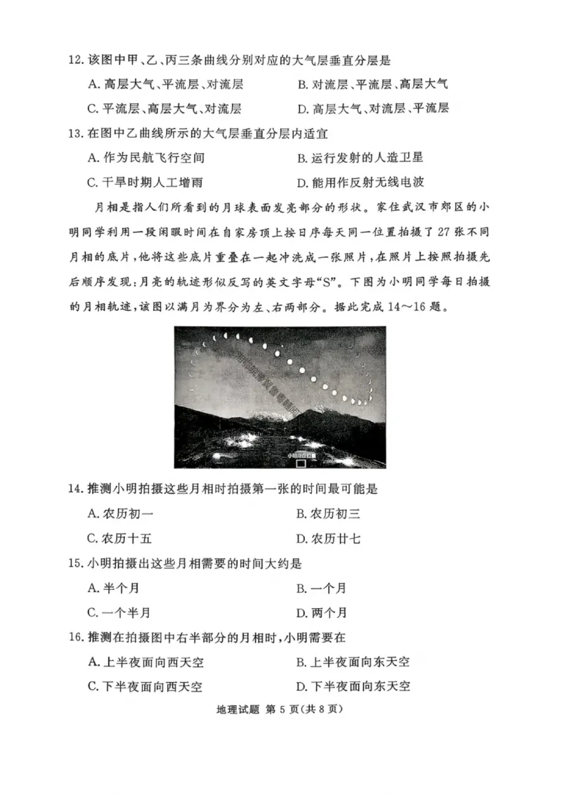 湘豫名校联考2025年11月高三一轮复习诊断考试地理_2025年11月_251125湘豫名校联考2025年11月高三一轮复习诊断考试（全科）