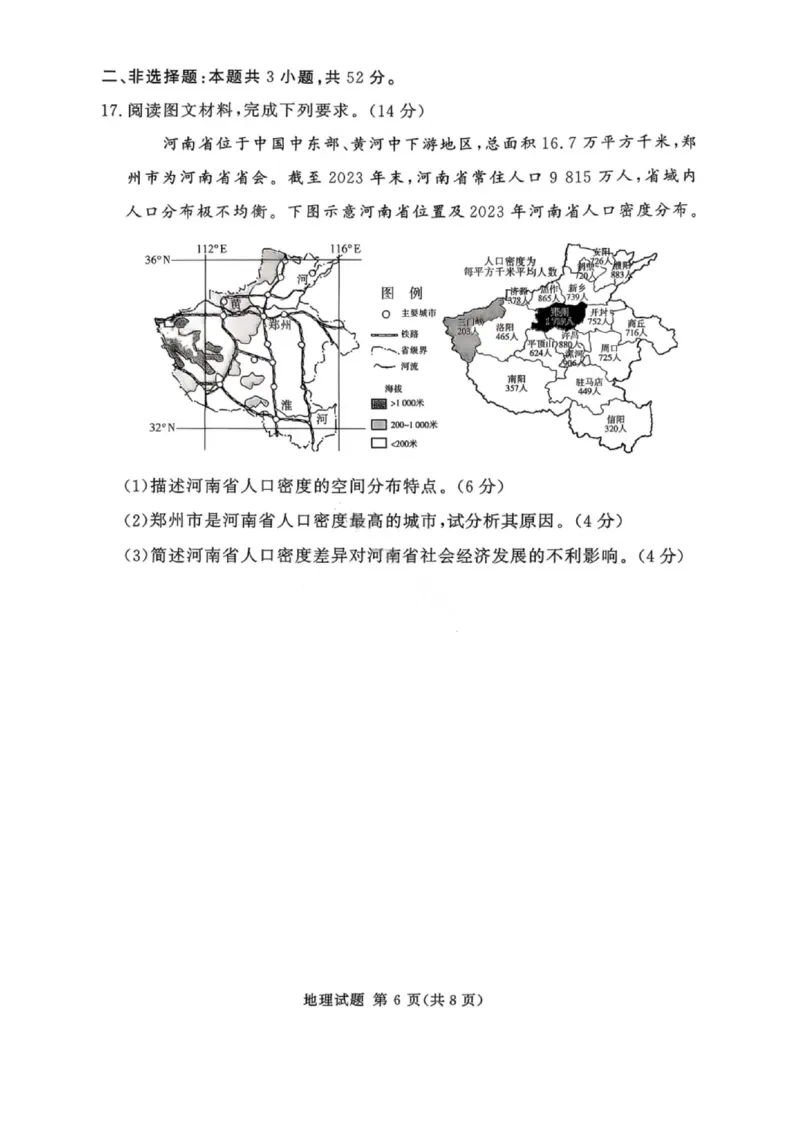 湘豫名校联考2025年11月高三一轮复习诊断考试地理_2025年11月_251125湘豫名校联考2025年11月高三一轮复习诊断考试（全科）