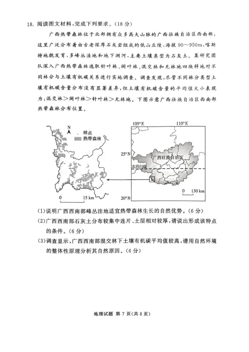湘豫名校联考2025年11月高三一轮复习诊断考试地理_2025年11月_251125湘豫名校联考2025年11月高三一轮复习诊断考试（全科）