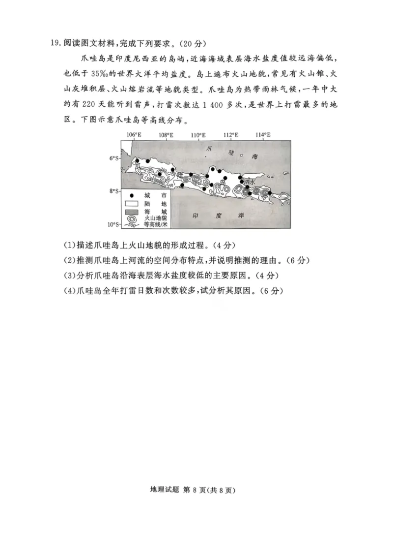 湘豫名校联考2025年11月高三一轮复习诊断考试地理_2025年11月_251125湘豫名校联考2025年11月高三一轮复习诊断考试（全科）