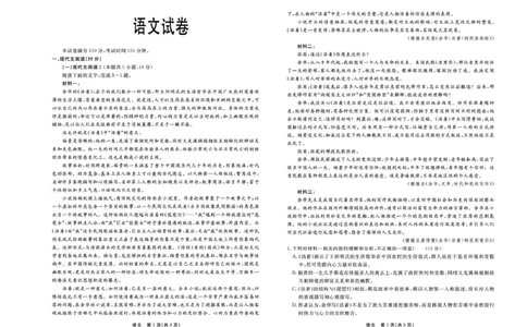 语文_2025年3月_250317河北省衡中同卷2025届高三下学期综合素质评价（一）（全科）_河北省衡中同卷2025届高三下学期综合素质评价（一）语文