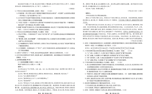 语文_2025年3月_250317河北省衡中同卷2025届高三下学期综合素质评价（一）（全科）_河北省衡中同卷2025届高三下学期综合素质评价（一）语文