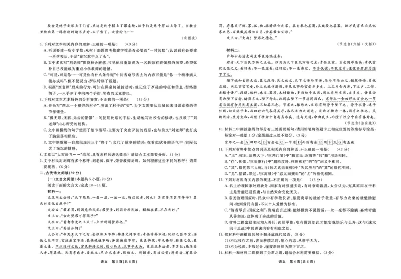 语文_2025年3月_250317河北省衡中同卷2025届高三下学期综合素质评价（一）（全科）_河北省衡中同卷2025届高三下学期综合素质评价（一）语文