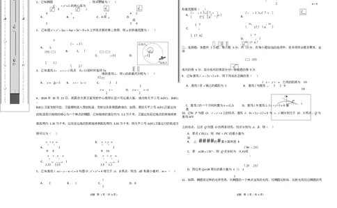 高二数学第一次月考卷测试范围：北师大版2019选择性必修第一册第一章直线与圆第二章（椭圆）（考试版A3）(1)_1多考区联考_2510052025-2026学年高二数学上学期第一次月考