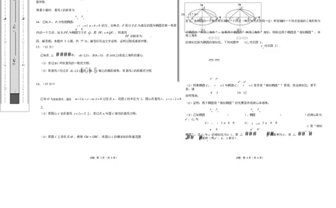高二数学第一次月考卷测试范围：北师大版2019选择性必修第一册第一章直线与圆第二章（椭圆）（考试版A3）(1)_1多考区联考_2510052025-2026学年高二数学上学期第一次月考