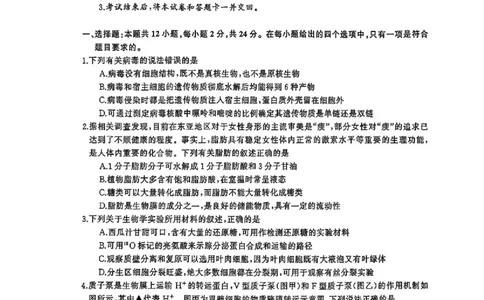 湖南省天壹名校联盟2026届高三8月入学考试生物_2025年8月_250831湖南省天壹名校联盟2026届高三8月入学考试（湘潭市2026届高三第一次模拟考试）（全科）
