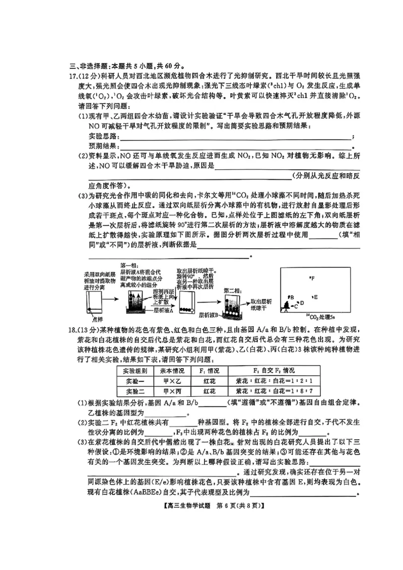 湖南省天壹名校联盟2026届高三8月入学考试生物_2025年8月_250831湖南省天壹名校联盟2026届高三8月入学考试（湘潭市2026届高三第一次模拟考试）（全科）
