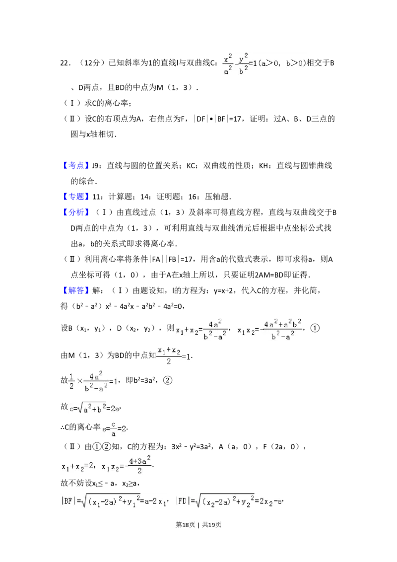 2010年高考数学试卷（文）（大纲版Ⅱ，全国卷Ⅱ）（解析卷）_数学历年高考真题_新&middot;PDF版2008-2025&middot;高考数学真题_数学（按省份分类）2008-2025_2008-2025&middot;（青海）数学高考真题