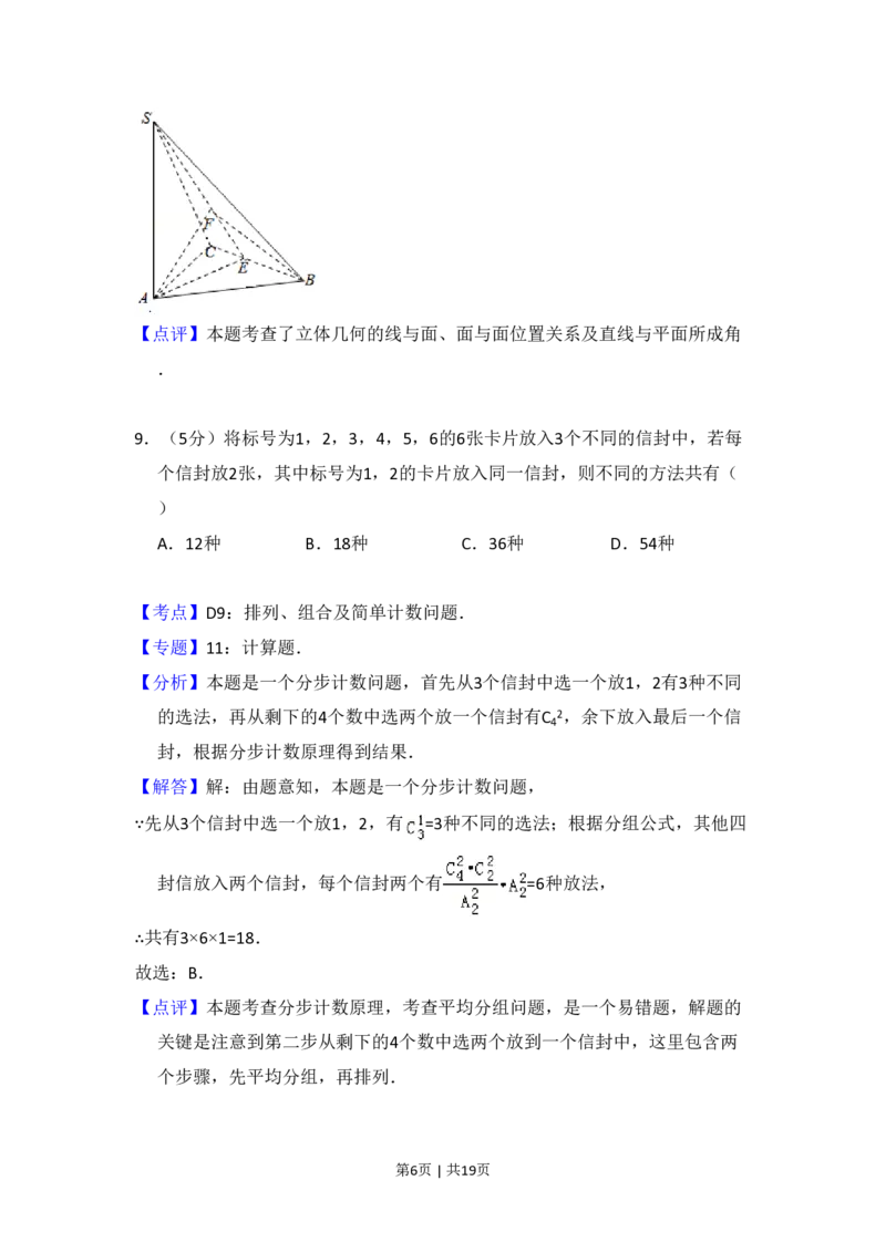 2010年高考数学试卷（文）（大纲版Ⅱ，全国卷Ⅱ）（解析卷）_数学历年高考真题_新&middot;PDF版2008-2025&middot;高考数学真题_数学（按省份分类）2008-2025_2008-2025&middot;（青海）数学高考真题