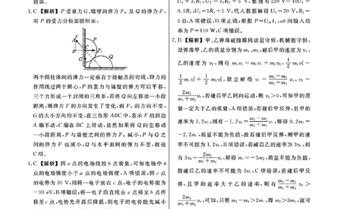 物理答案1_2025年4月_250401辽宁省县域重点高中2024-2025学年高三下学期二模考试_辽宁省县域重点高中2024-2025学年高三下学期二模考试物理