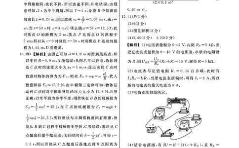 物理答案1_2025年4月_250401辽宁省县域重点高中2024-2025学年高三下学期二模考试_辽宁省县域重点高中2024-2025学年高三下学期二模考试物理