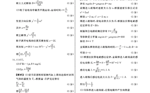 物理答案1_2025年4月_250401辽宁省县域重点高中2024-2025学年高三下学期二模考试_辽宁省县域重点高中2024-2025学年高三下学期二模考试物理