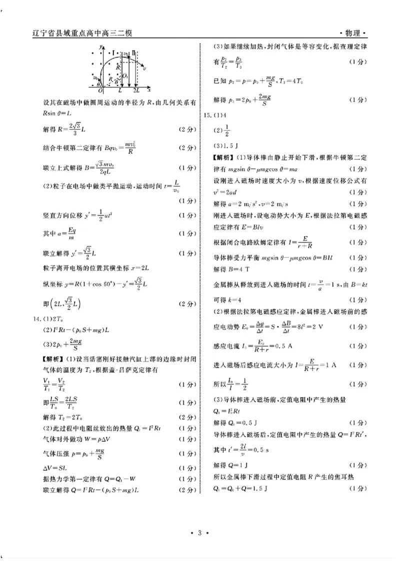 物理答案1_2025年4月_250401辽宁省县域重点高中2024-2025学年高三下学期二模考试_辽宁省县域重点高中2024-2025学年高三下学期二模考试物理