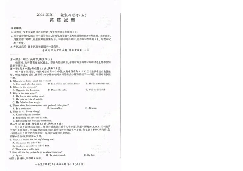 百师联盟2025届高三一轮复习联考（五）英语_2025年1月_250117百师联盟2025届高三一轮复习联考（五）（全科）_百师联盟2025届高三一轮复习联考（五）英语