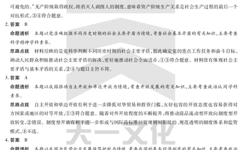 皖豫名校联盟2024-2025学年高三4月份检测政治详答_2025年4月_250423安徽省天一大联考皖豫名校联盟2024-2025学年高三4月份检测（全科）_皖豫名校联盟2024-2025学年高三4月份检测政治