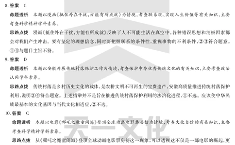 皖豫名校联盟2024-2025学年高三4月份检测政治详答_2025年4月_250423安徽省天一大联考皖豫名校联盟2024-2025学年高三4月份检测（全科）_皖豫名校联盟2024-2025学年高三4月份检测政治