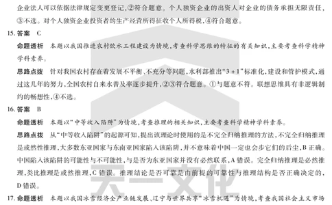 皖豫名校联盟2024-2025学年高三4月份检测政治详答_2025年4月_250423安徽省天一大联考皖豫名校联盟2024-2025学年高三4月份检测（全科）_皖豫名校联盟2024-2025学年高三4月份检测政治