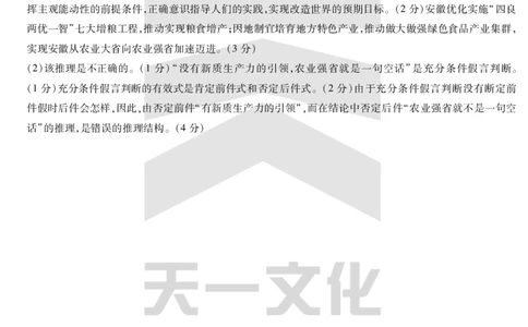 皖豫名校联盟2024-2025学年高三4月份检测政治详答_2025年4月_250423安徽省天一大联考皖豫名校联盟2024-2025学年高三4月份检测（全科）_皖豫名校联盟2024-2025学年高三4月份检测政治