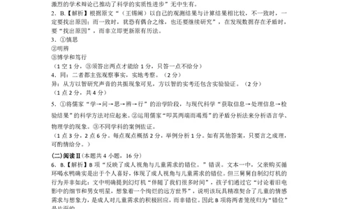 深圳市罗湖区2025-2026学年高三第一学期开学质量检测语文答案_2025年9月_250914广东省深圳市罗湖区2025-2026学年高三第一学期开学质量检测（全科）