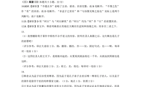 深圳市罗湖区2025-2026学年高三第一学期开学质量检测语文答案_2025年9月_250914广东省深圳市罗湖区2025-2026学年高三第一学期开学质量检测（全科）