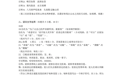深圳市罗湖区2025-2026学年高三第一学期开学质量检测语文答案_2025年9月_250914广东省深圳市罗湖区2025-2026学年高三第一学期开学质量检测（全科）