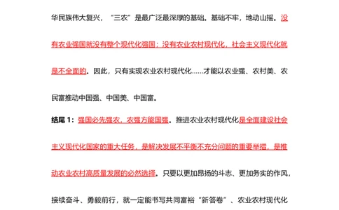 县乡卷考前专项模板_2026考公资料_（57）申论材料