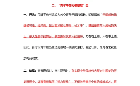 县乡卷考前专项模板_2026考公资料_（57）申论材料