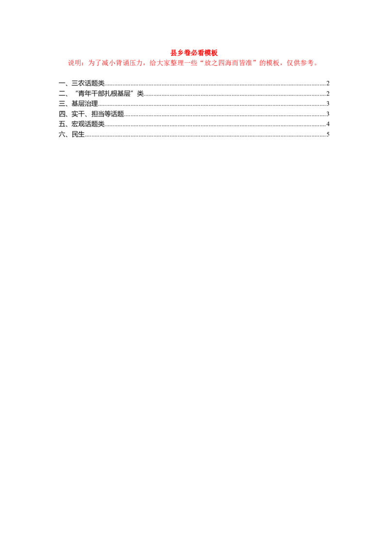 县乡卷考前专项模板_2026考公资料_（57）申论材料