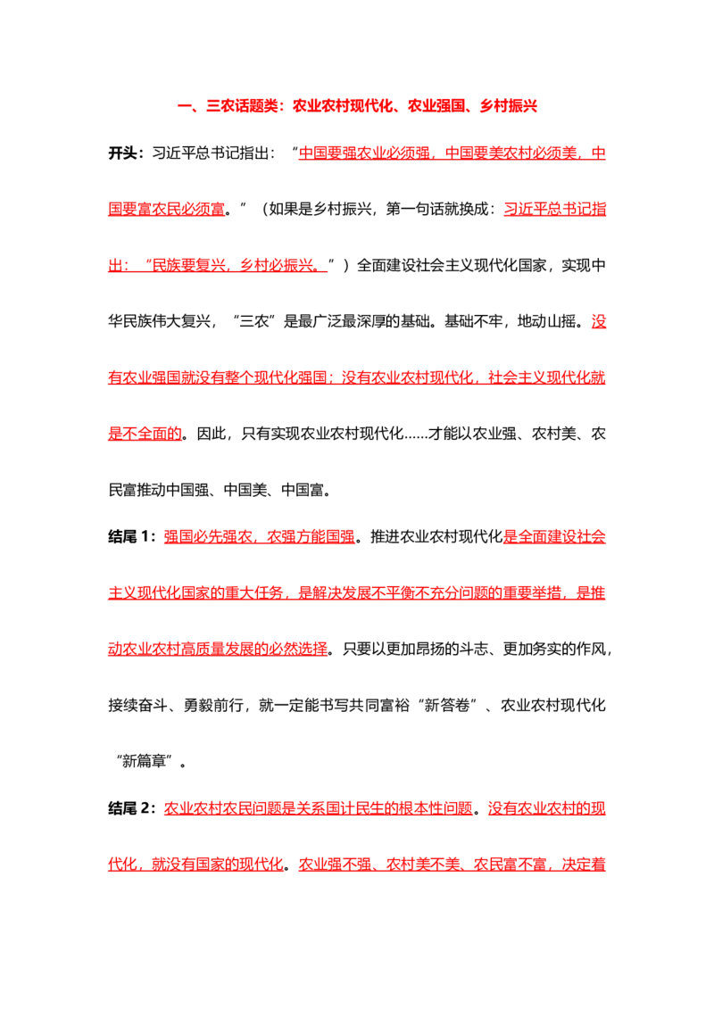 县乡卷考前专项模板_2026考公资料_（57）申论材料